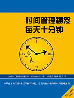 cover image of 时间管理秘笈 (Master Your Time in 10 Minutes a Day)